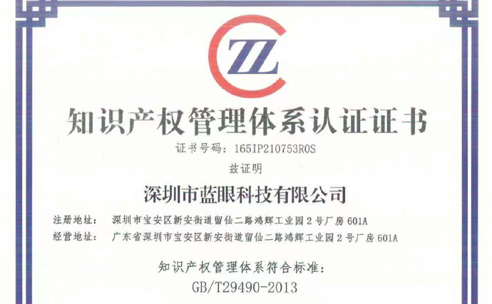 beat365在线唯一官网获得国家知识产权管理体系现场认证证书