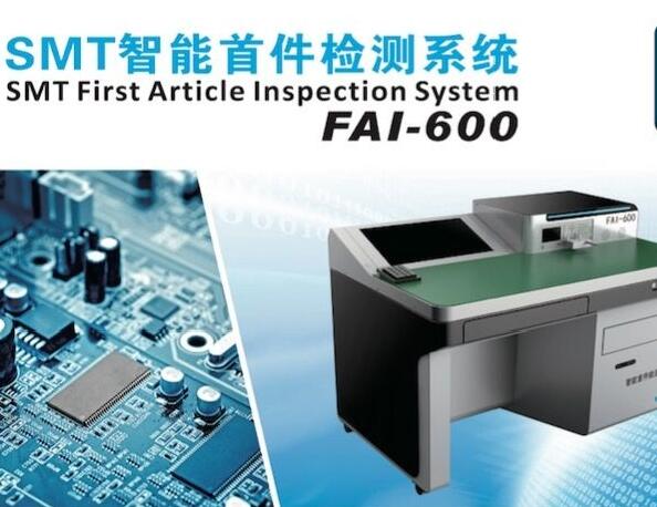 SMT首件检测仪 SMT首件检测仪
